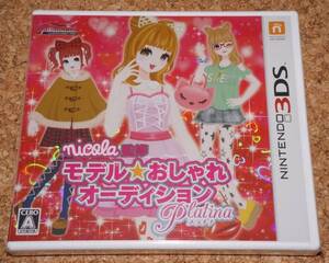 ◆新品◆3DS nicola モデル☆おしゃれオーディション プラチナ