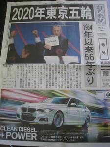 朝日新聞号外 2020年東京オリンピック号外