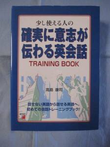 ☆少し使える人の　　確実に意志が伝わる英会話　　　【語学・意思疎通】