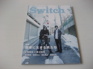 Switch★二宮和也/豊川悦司/東出昌大/池松壮亮/染谷将太