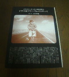 イラストレーターのいる映画館　及川正通　キネマ旬報　切抜き