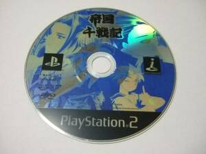 PS2☆035▲帝国千戦記