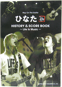 ◆ギター弾き語り ひなた ヒストリー&スコアブック◆