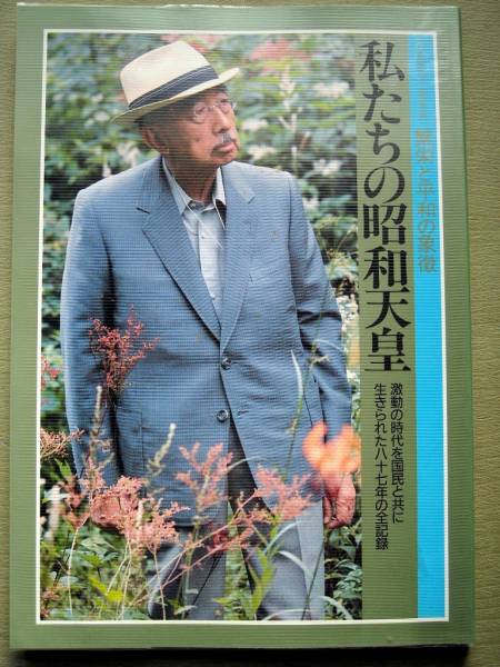 中古本  ドキュメント 昭和天皇  田中伸尚    全  8巻 2025年最新】Yahoo!オークション -ドキュメント 昭和天皇(本