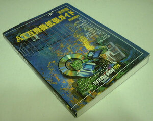 AT互換機拡張ガイド('98年版)。