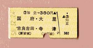 ☆硬券/乗車券/名古屋鉄道/知立→380円 58.12.24 ４１２８☆