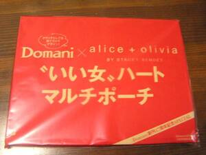 Domani 2014年1月号付録 alice olivia いい女ハートマルチポーチ ※土日祝日発送無し