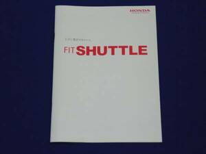 ☆★送料無料★ホンダ フィットシャトル カタログ★☆