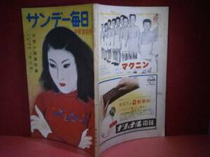 □直木賞-新田次郎『強力傳』サンデー毎日-昭和30年:中秋特別号