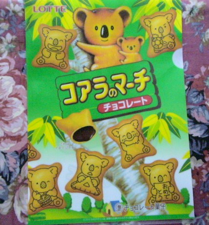 コアラのマーチ　非売品　トランク　ロッテ　レア Yahoo!オークション - 220128 廃盤 LOTTE ロッテ コアラのマーチ