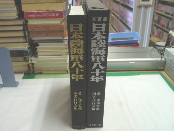 2025年最新】Yahoo!オークション -日本陸海軍八十年の中古品