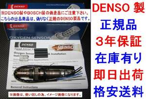 3年保証★正規DENSO製O2センサーEVERYエブリーDA62V 18213-65D70