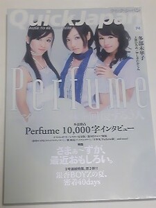 ０７　VOL.７４　クイックジャパン　Perfume　やしきたかじん