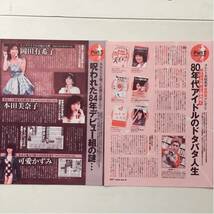 【やっぱり80年代アイドルが大好きだ!!】雑誌切り抜き_画像3