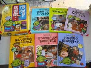 ●調べ学習にやくだつ図書館シリーズ●全6巻完結●ポプラ社1999