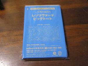 InRed 2014年10月号付録 レゾリヴァード ビッグトート ※土日祝日発送無し