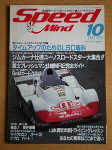 【送料無料】プレイドライブ1992年10月号