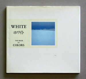 「WHITE ホワイト (THE BOOK OF COLORS) 」南風 椎　PARCO