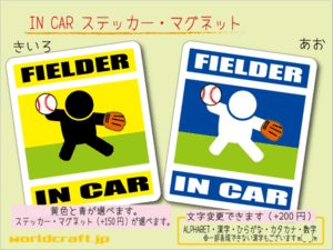 ■_ IN CARステッカー野球 野手!■かわいいシール 車に乗ってます ステッカー／マグネット選択可能☆ _ot(3