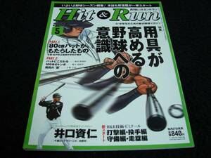 Hit & Run（ヒットエンドラン）／2010年5月号