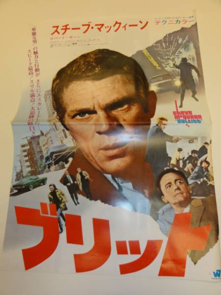 【レア】華麗なる週末 B2判ポスター スティーブ・マックィーン 主演　レトロ レア】華麗なる週末 B2判ポスター スティーブ・マックィーン