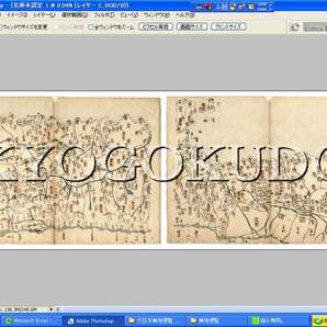 ★江戸時代★天保五年(1834)★大日本輿地便覧★陸奥国★青森/岩手/宮城/福島★スキャニング画像データ★古地図CD★京極堂オリジナル★