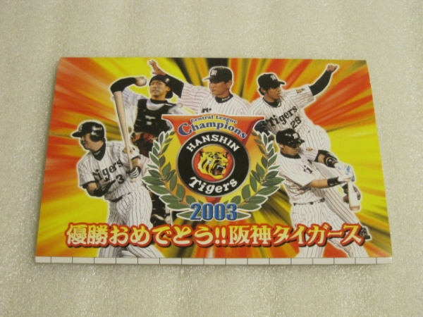 2025年最新】Yahoo!オークション -阪神タイガース(はがき)の中古