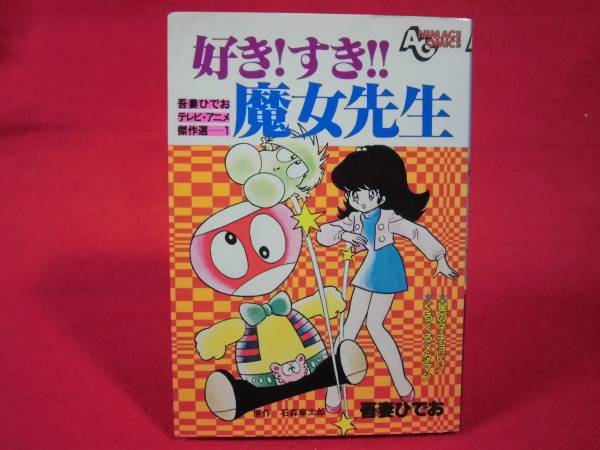 2025年最新】Yahoo!オークション -好き好き魔女先生の中古品 2025年最新】Yahoo!オークション -好き好き魔女先生の中古品