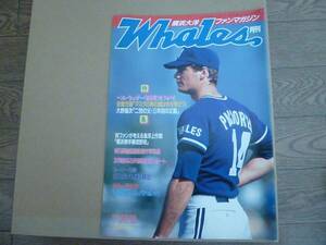  Yokohama Taiyou fan magazine monthly Whales Heisei era origin year 7 month number 