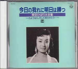 昭和歌謡 美空ひばり CD／美空ひばり大全集 1989年 DISC-14 バラ