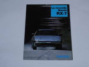 厚紙梱包■SA22C RX-7 フランス語カタログ■