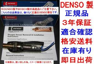 3年保証DENSO製O2センサー ブルーバードシルフィG10 22690-WD801