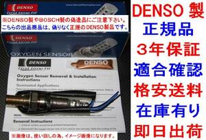 3年保証 正規DENSO製O2センサープリメーラ P12/RP12 22691-6N203