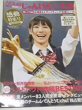 ２０１３年　AKB48じゃんけん大会　松井珠理奈　大島優子_画像1