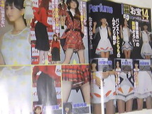 １６　VOL.９５　EX MAX SP　Perfume 松井玲奈　有村架純_画像3