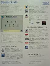 【445】 IBM ServerGuide 3 新品 未開封 サーバーガイド サーバー セットアップ インストール 管理 支援ソフト_画像2