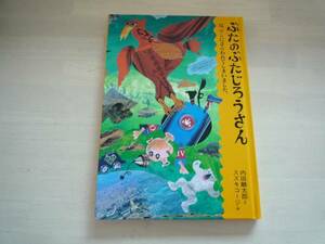 「ぶたのぶたじろうさんはワシにさらわれてしまいました」