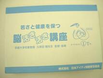 ☆新品☆ 若さと健康を保つ 脳活き活き講座 パソコン学習ソフト_画像1