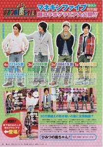 〇2p4_TVLIFE 2011.4.29号 嵐 相葉雅紀 松本潤 大野智 櫻井翔 二宮和也