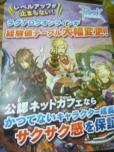 B2大 ポスター RAGNAROK ラグナロクオンライン