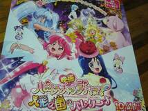 ポスター ハピネスチャージプリキュア 人形の国のバレリーナ_画像1