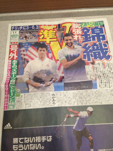 スポーツ報知新聞号外 錦織圭 全米オープン準優勝