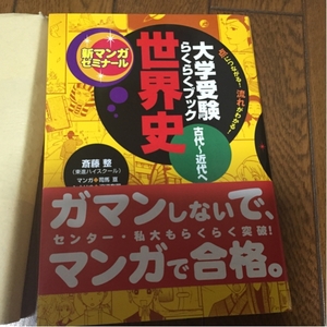 世界史 大学受験らくらくブック 古代～近代へ