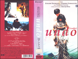 ◆中古VHS◆undoアンドゥ(1994)◆山口智子/豊川悦司/田口トモロヲ