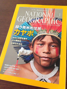  National geo graphic Japan version 2014 year 1 month number kayapo not equipped . geo 