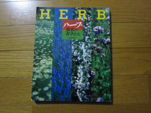 HERB трава новый .. душистые травы .. утро день газета фирма 