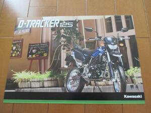 B6835カタログ*カワサキ*D-TRACKER125*2014.12発行