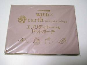 with 2012年6月号付録 earth music & ecology エブリデイトート&ポーチ