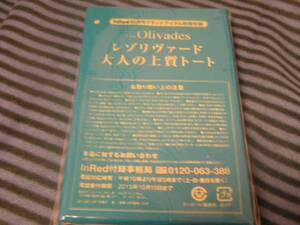 InRed 2013年10月号付録 レゾリヴァード 大人の上質トート ※土日祝日発送無し