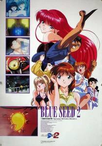 BLUE SEED ブルーシード 石井明治 B2ポスター (L11002)